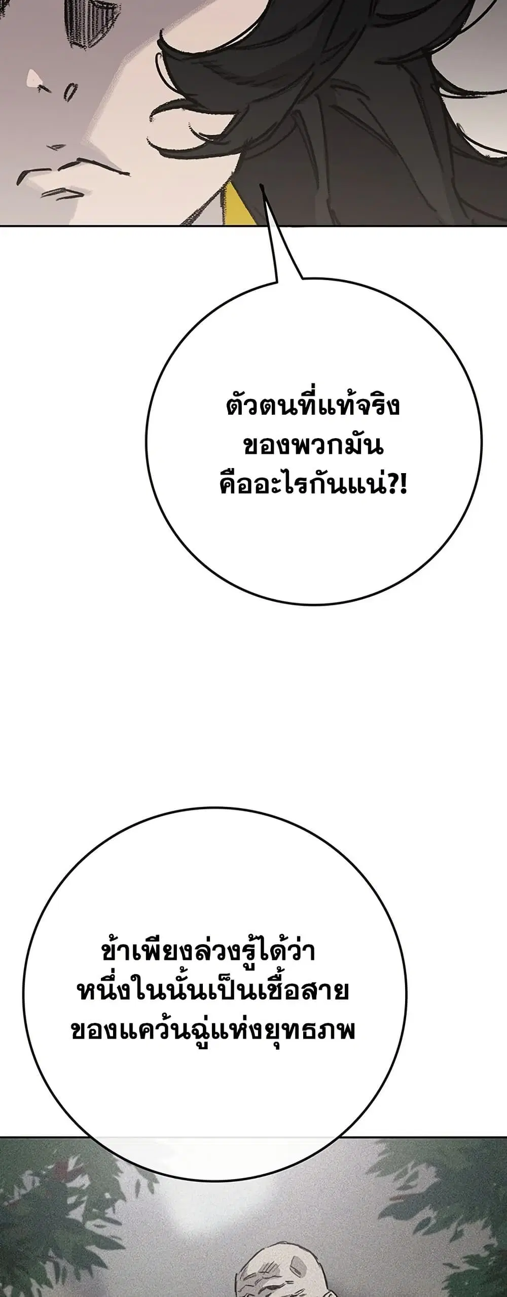 The Undefeatable Swordsman ตอนที่ 255 หน้า 35