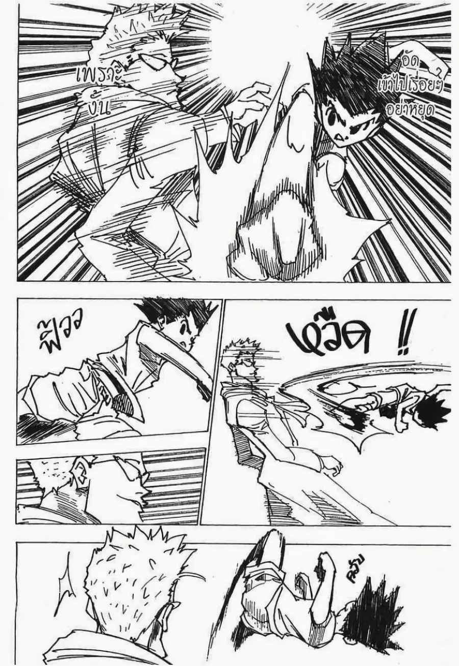 Hunter x Hunter ตอนที่ 176 หน้า 9