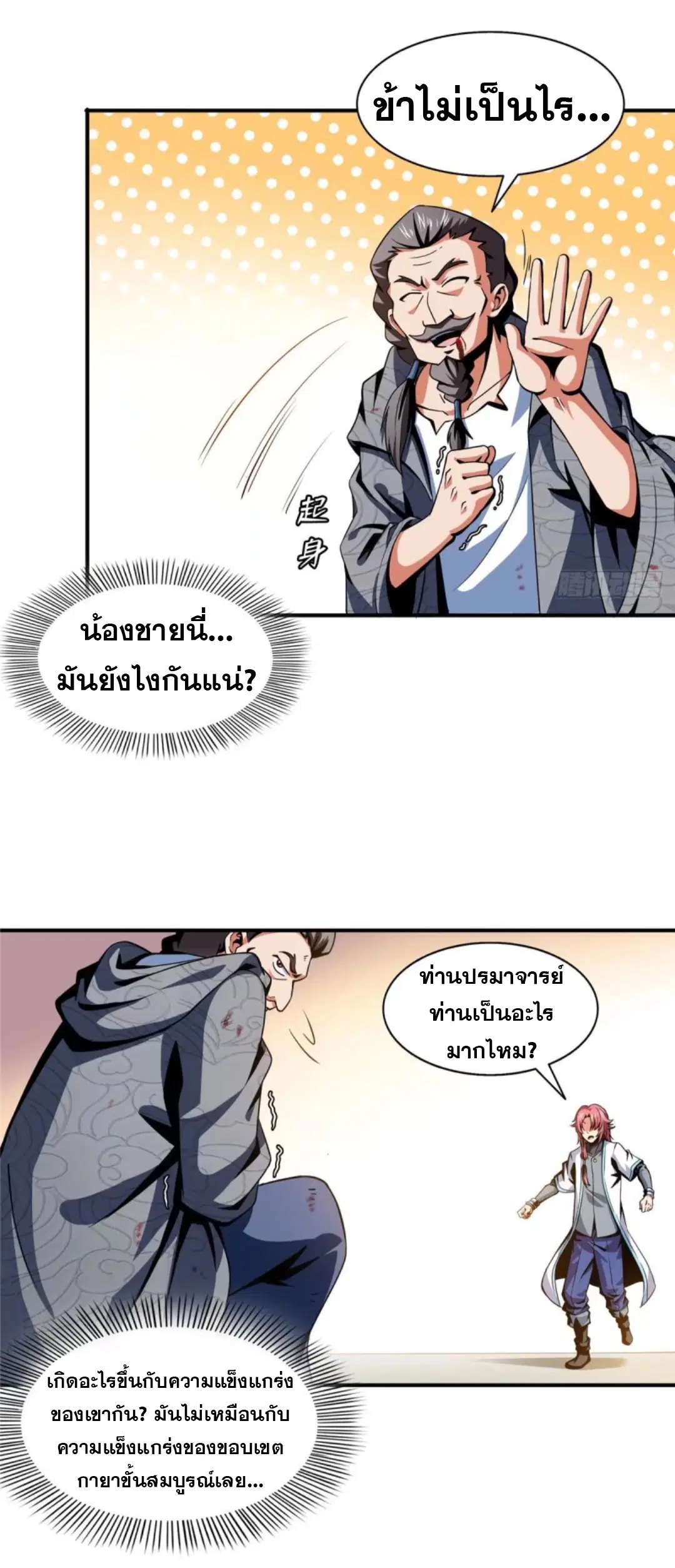 Library to Heaven’s Path ตอนที่ 32 หน้า 11