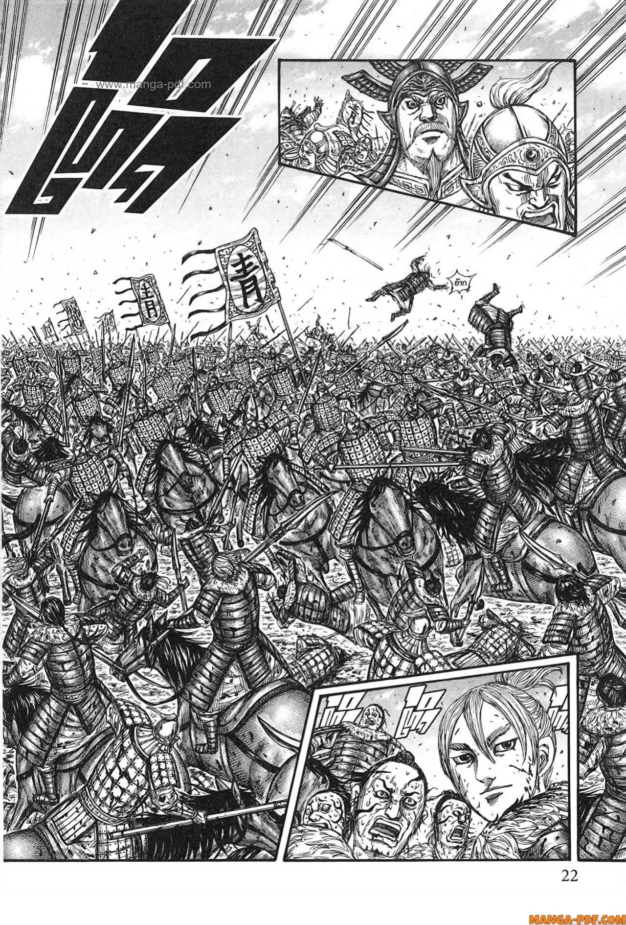 Kingdom ตอนที่ 747 หน้า 18