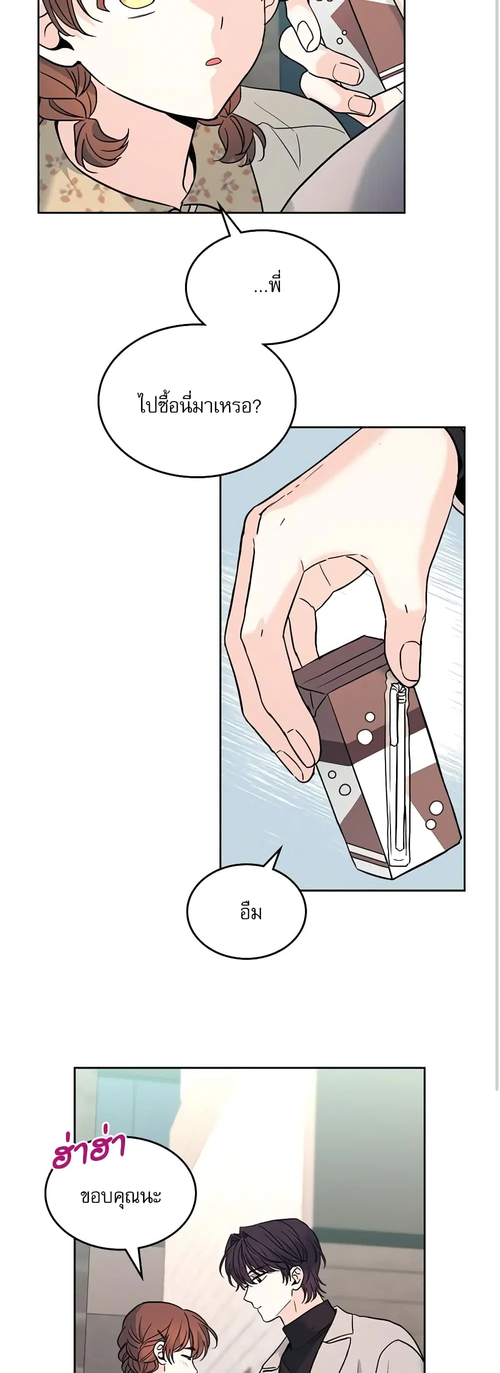 My Life as an Internet Novel ตอนที่ 168 หน้า 6