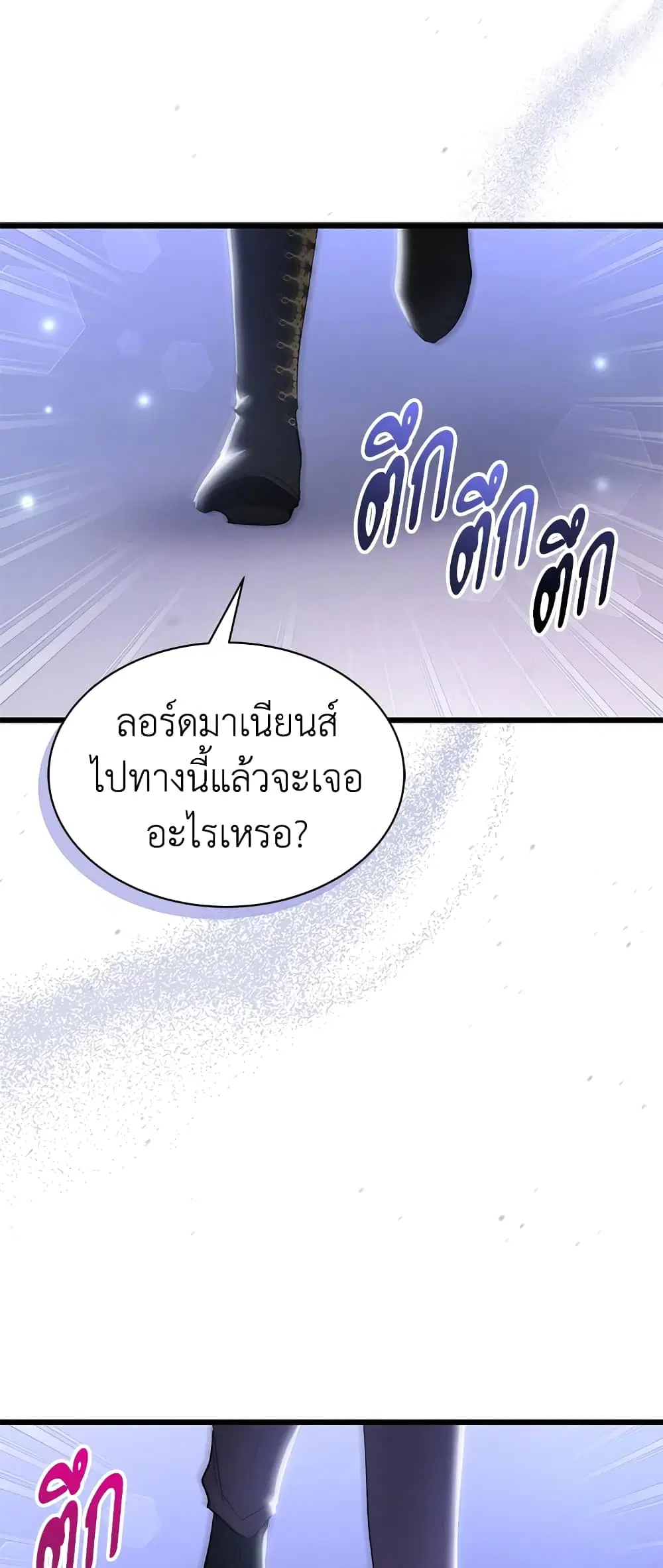 The Symbiotic Relationship Between a Panther and a Rabbit ตอนที่ 67 หน้า 53