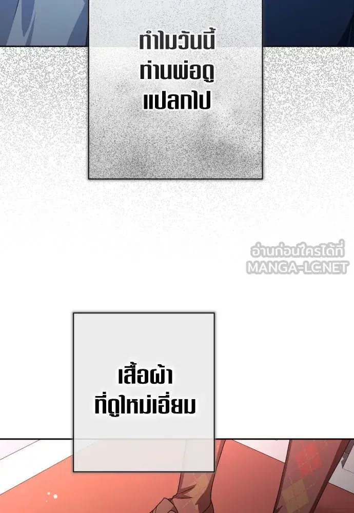 Your Throne ตอนที่ 195 หน้า 30