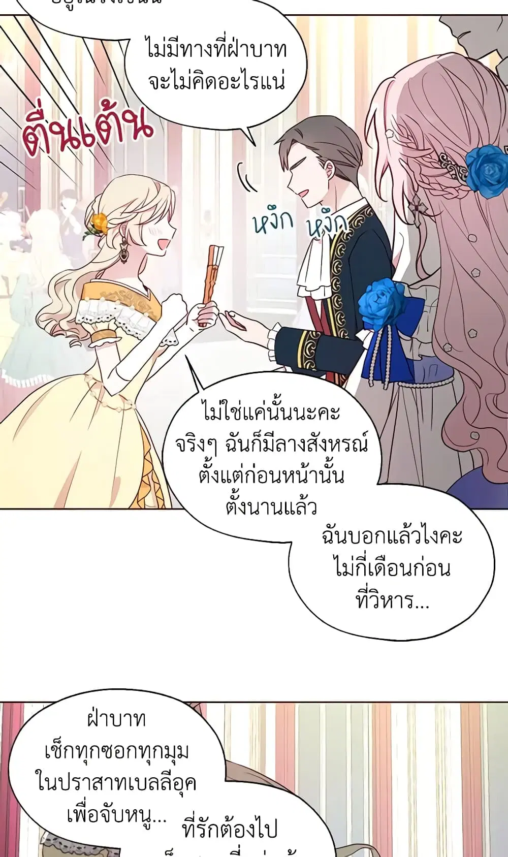 Seduce the Villain’s Father ตอนที่ 64 หน้า 20
