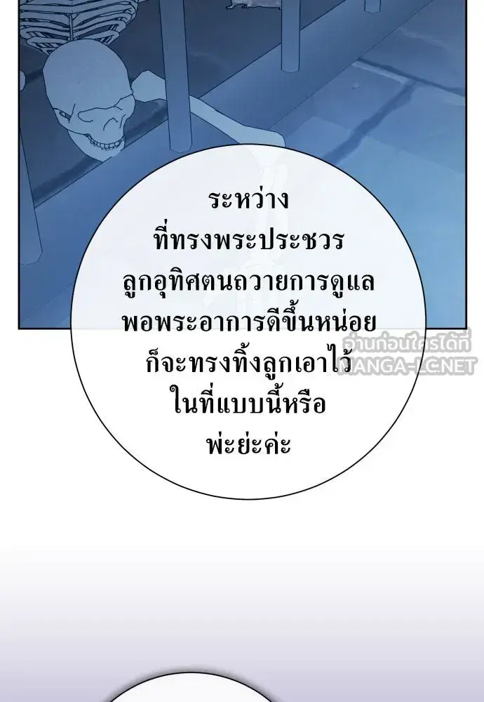 Your Throne ตอนที่ 170 หน้า 57
