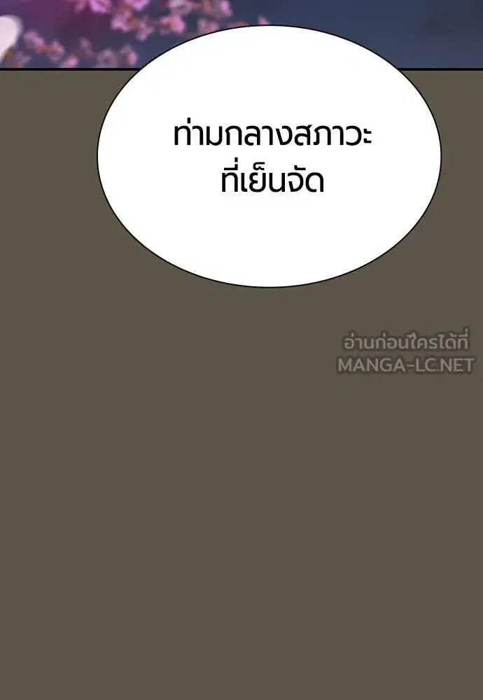 Jungle Juice ตอนที่ 189 หน้า 105