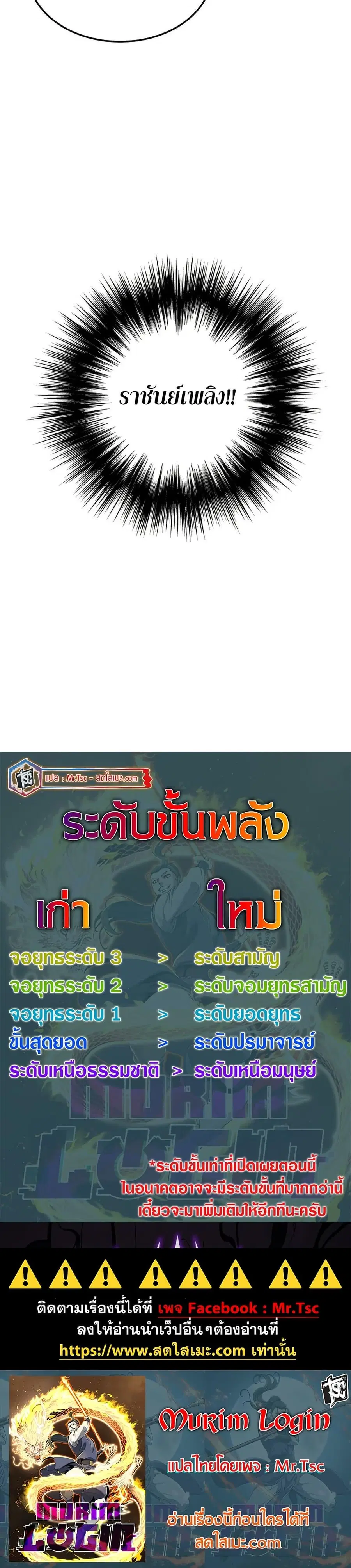 Murim Login ตอนที่ 241 หน้า 40