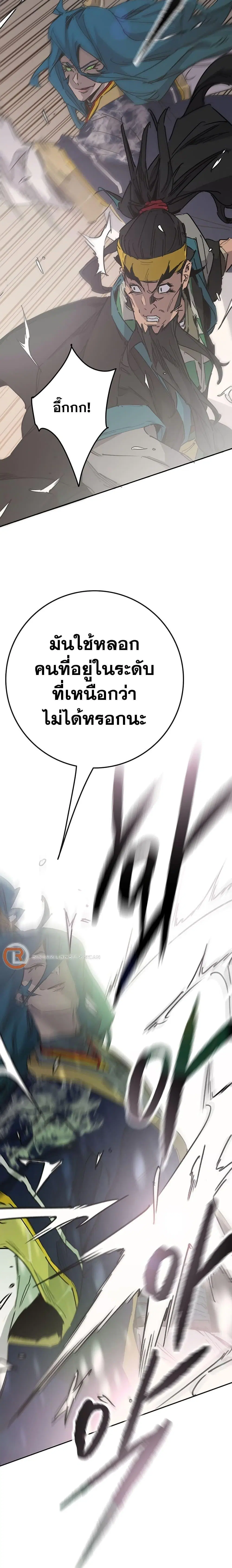 The Undefeatable Swordsman ตอนที่ 197 หน้า 18