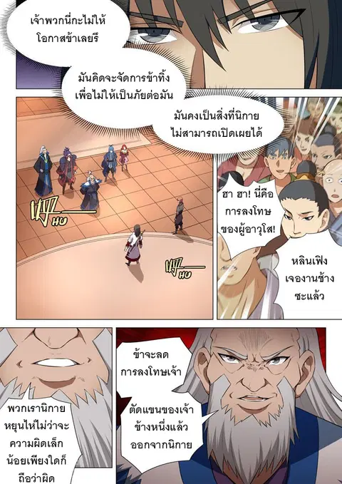 God of Martial Arts ตอนที่ 30 หน้า 9