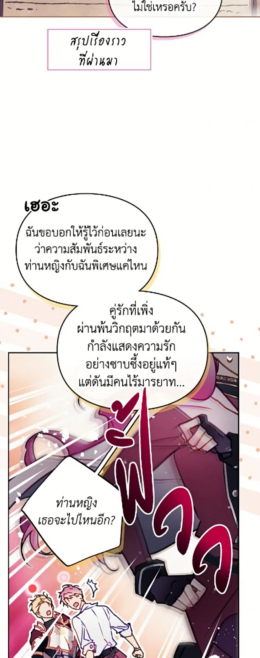 Death Is The Only Ending For The Villainess ตอนที่ 197 หน้า 6