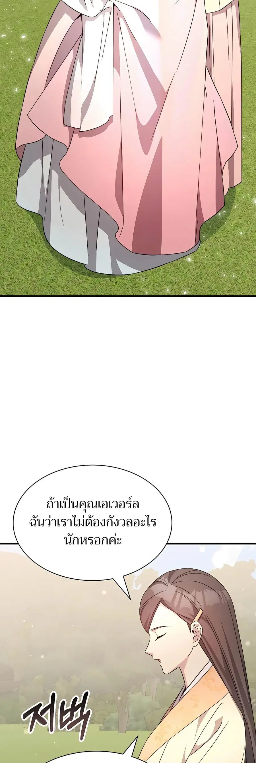 My Lucky Encounter From The Game Turned Into Reality ตอนที่ 51 หน้า 11
