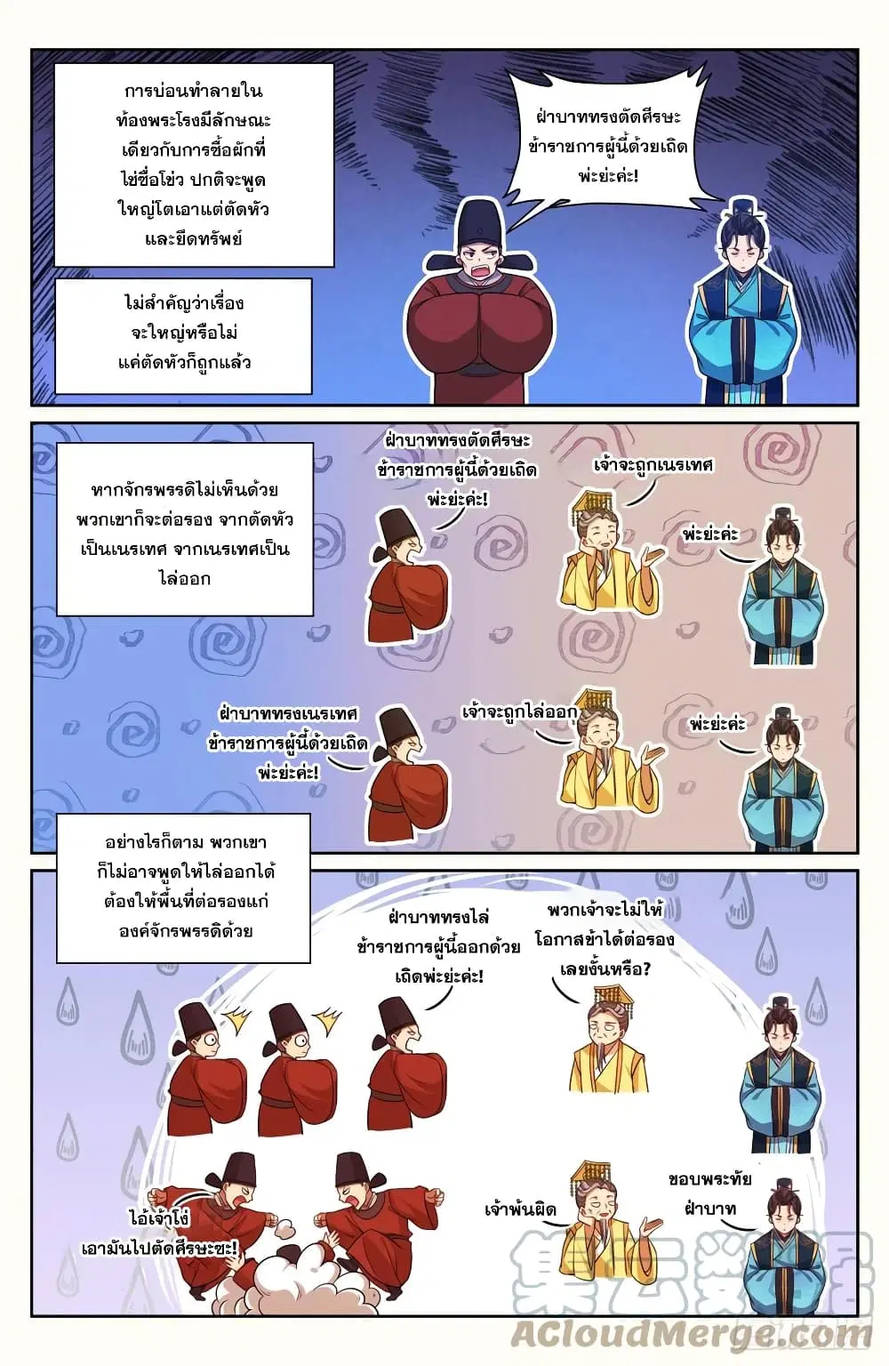Nightwatcher ตอนที่ 148 หน้า 5
