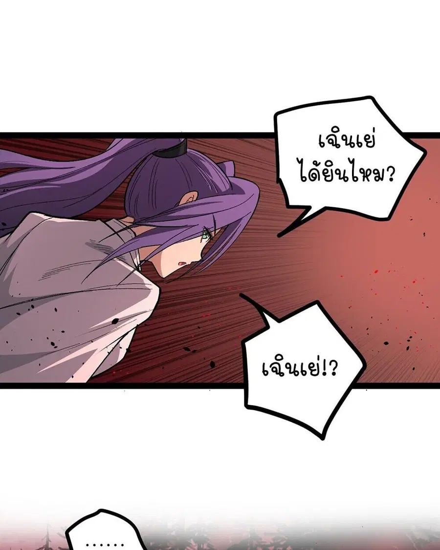 Gatekeeper Of The Boundless World ตอนที่ 84 หน้า 30