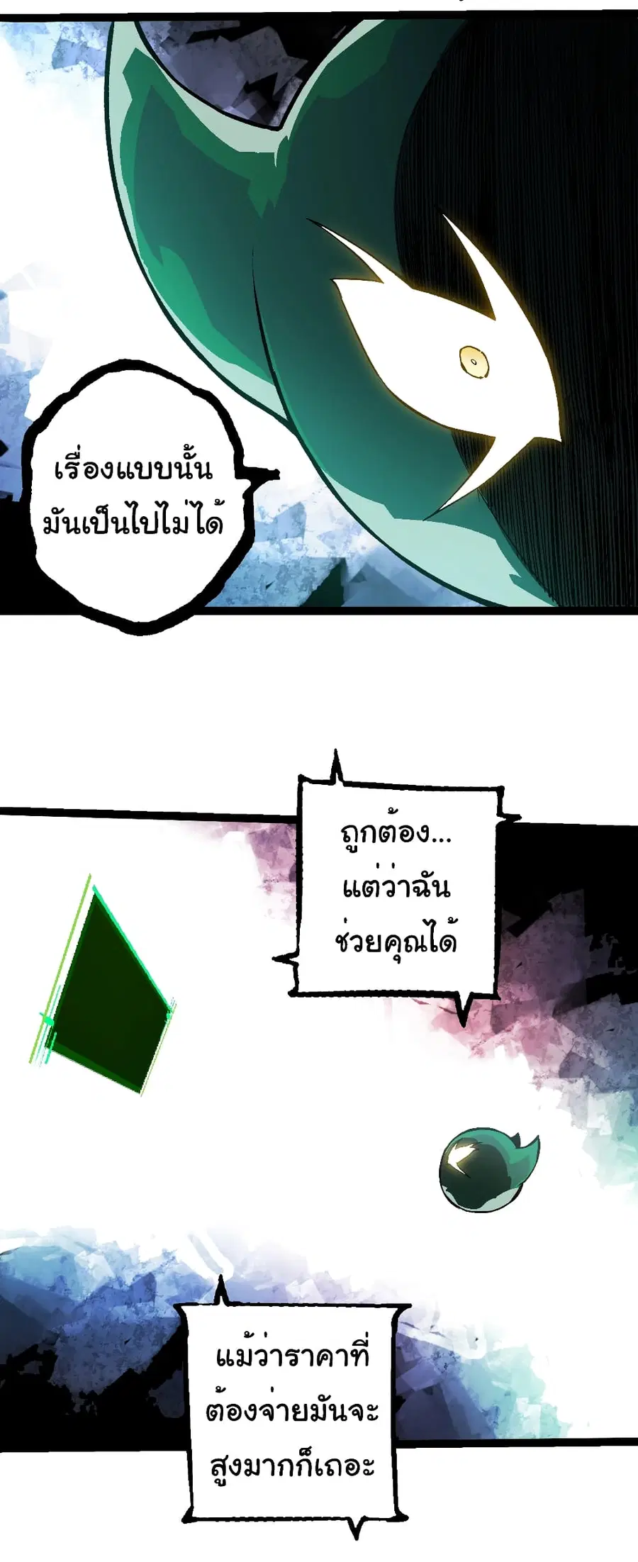 Evolution from the Big Tree ตอนที่ 237 หน้า 33