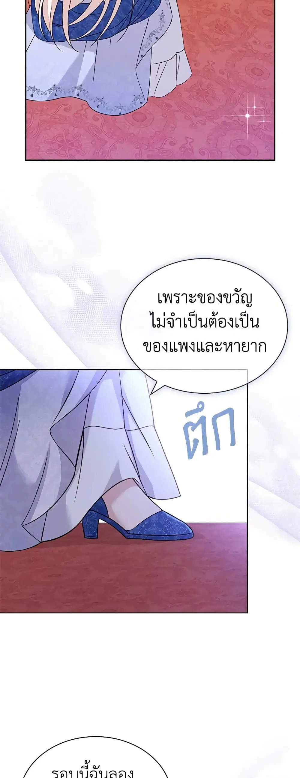The Lady Needs a Break ตอนที่ 90 หน้า 45