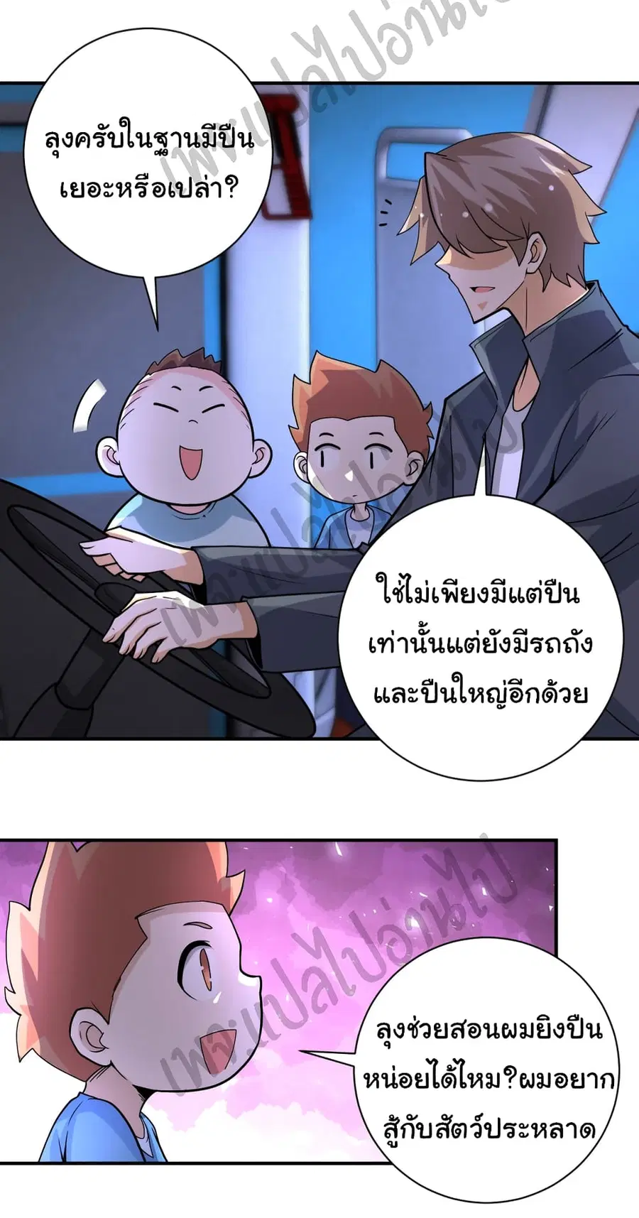 Apocalyptic Super System ตอนที่ 200 หน้า 7