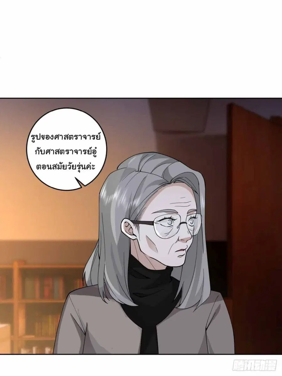 I Really Don’t Want to be Reborn ตอนที่ 200 หน้า 43