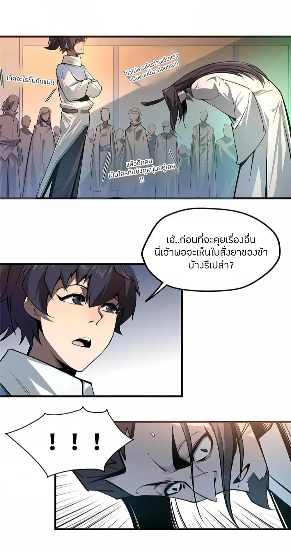 The Eternal Supreme ตอนที่ 2 หน้า 18