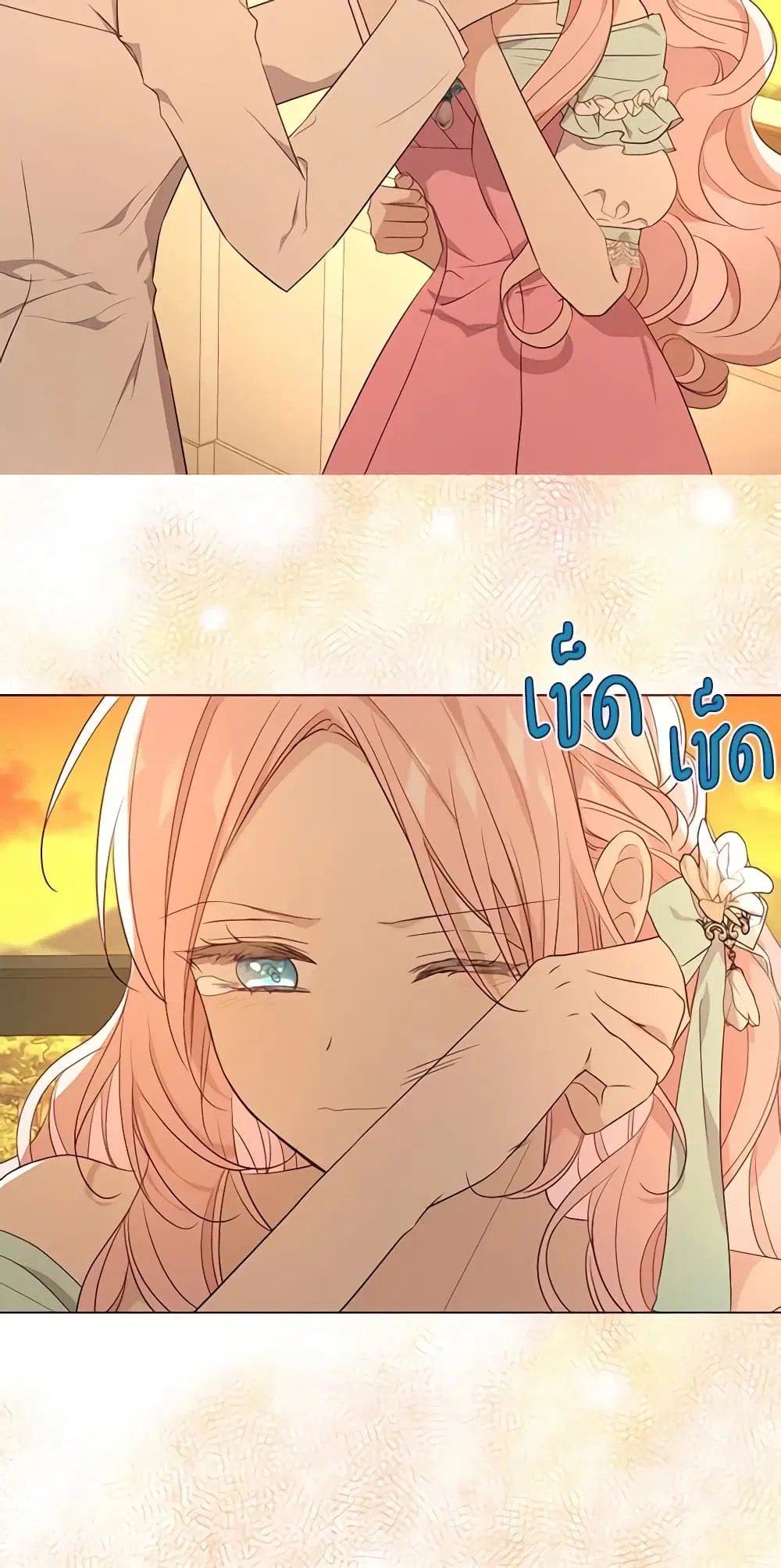 Seduce the Villain’s Father ตอนที่ 140 หน้า 6