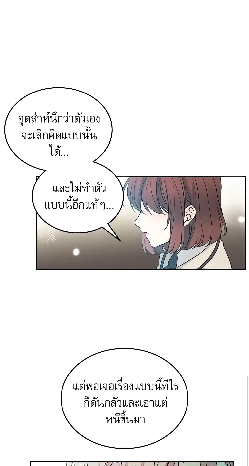 My Life as an Internet Novel ตอนที่ 57 หน้า 10