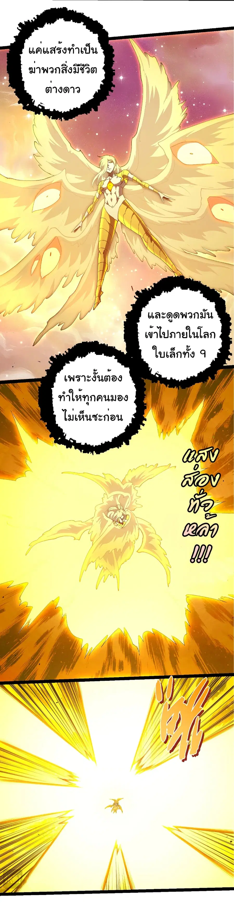 Evolution from the Big Tree ตอนที่ 438 หน้า 22