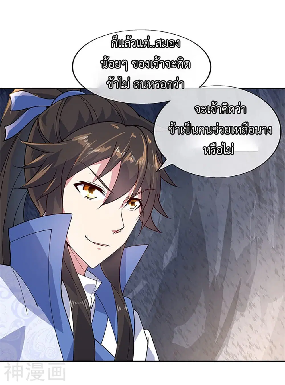 Peerless Battle Spirit (Tian Cang Zi Dongman) ตอนที่ 138 หน้า 11