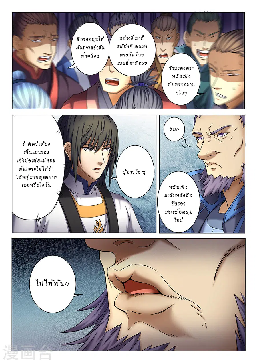 God of Martial Arts ตอนที่ 108 หน้า 5