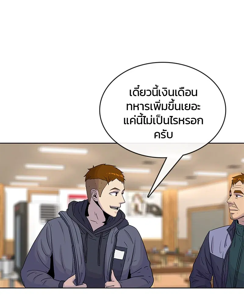 Kitchen Soldier ตอนที่ 86 หน้า 45