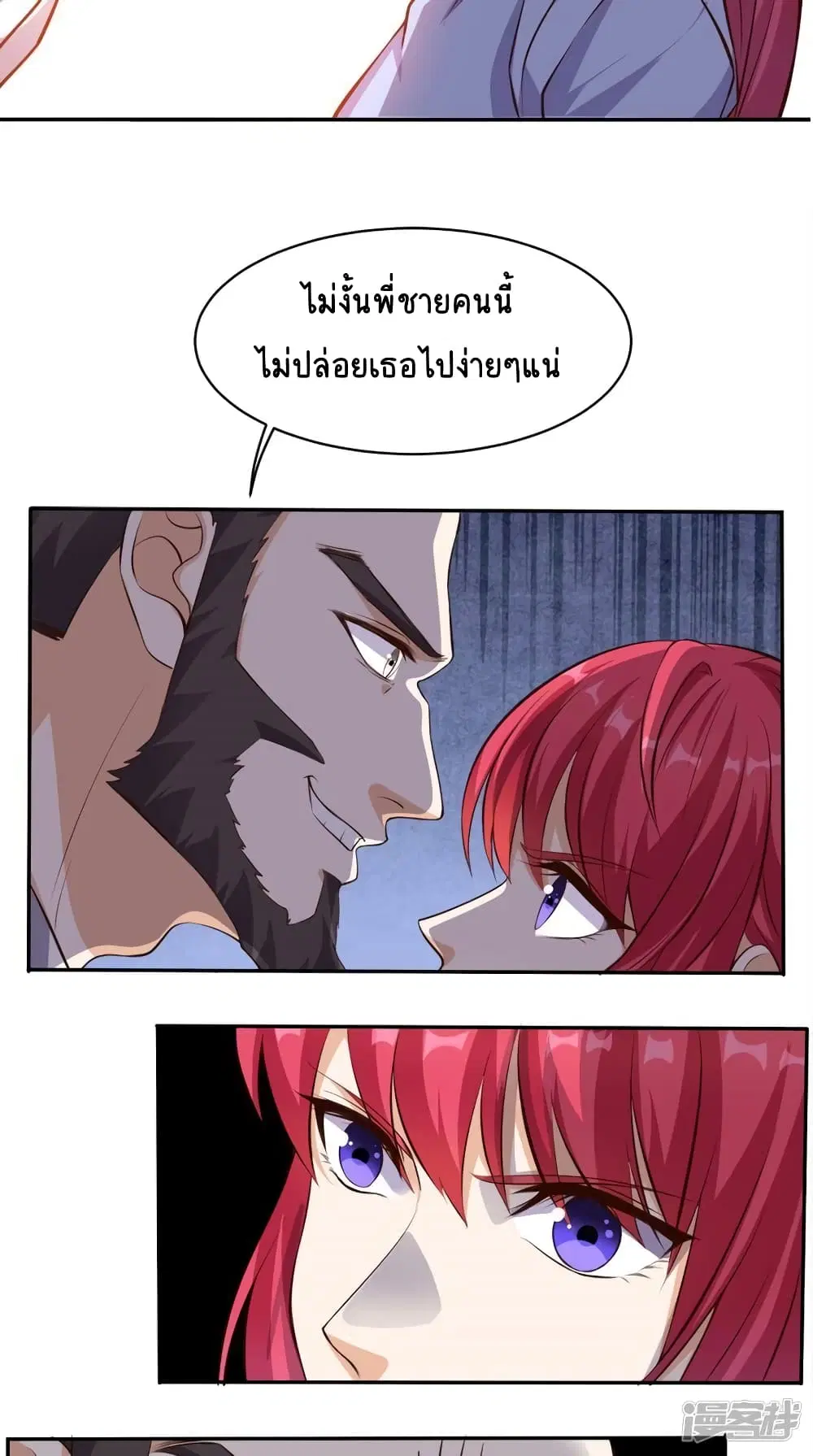 Super Wechat ตอนที่ 57 หน้า 11