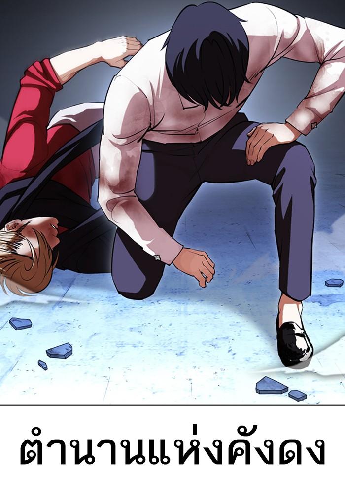 Lookism ตอนที่ 405 หน้า 118