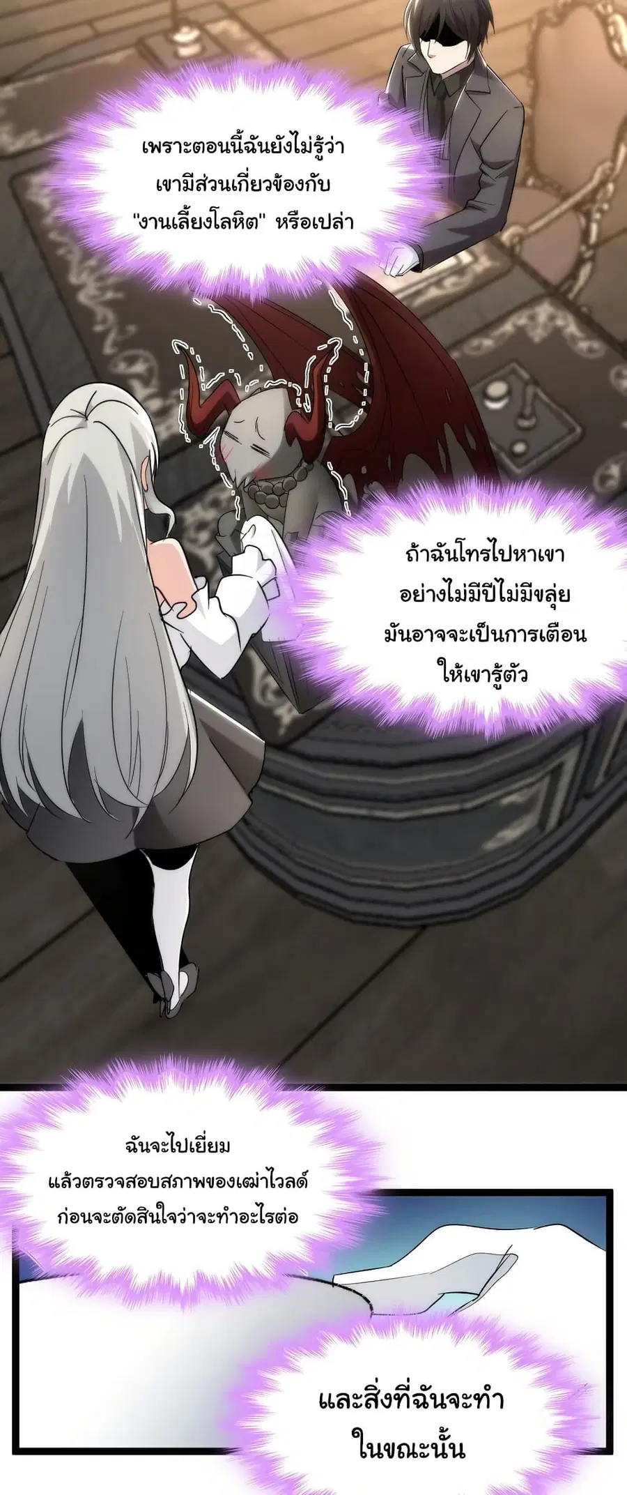 I’m Really Not the Evil God’s Lackey ตอนที่ 113 หน้า 27