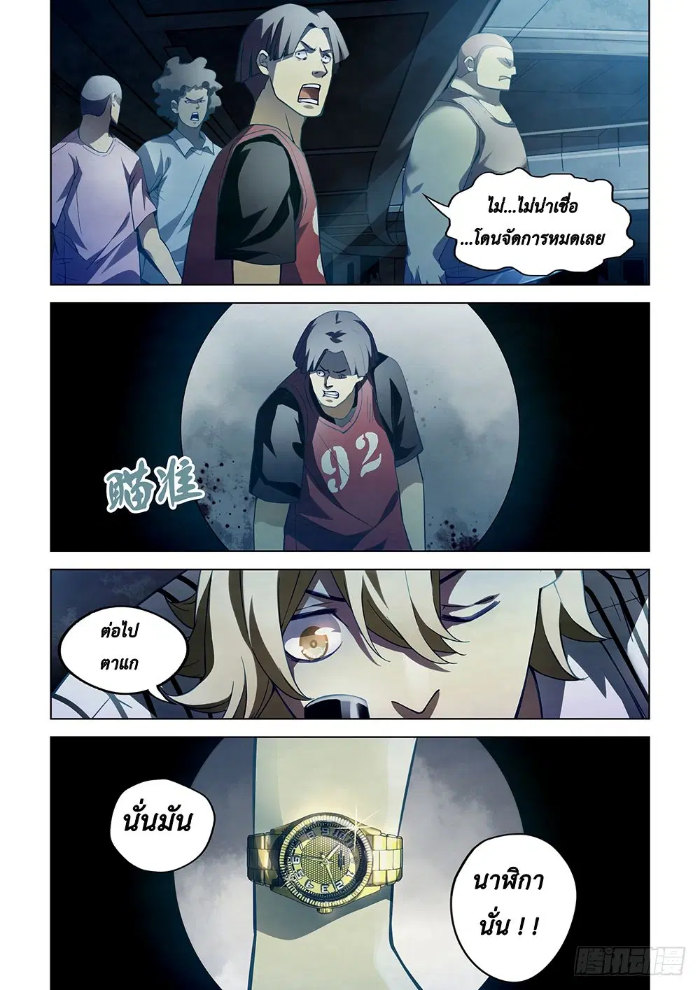 The Last Human ตอนที่ 62 หน้า 11