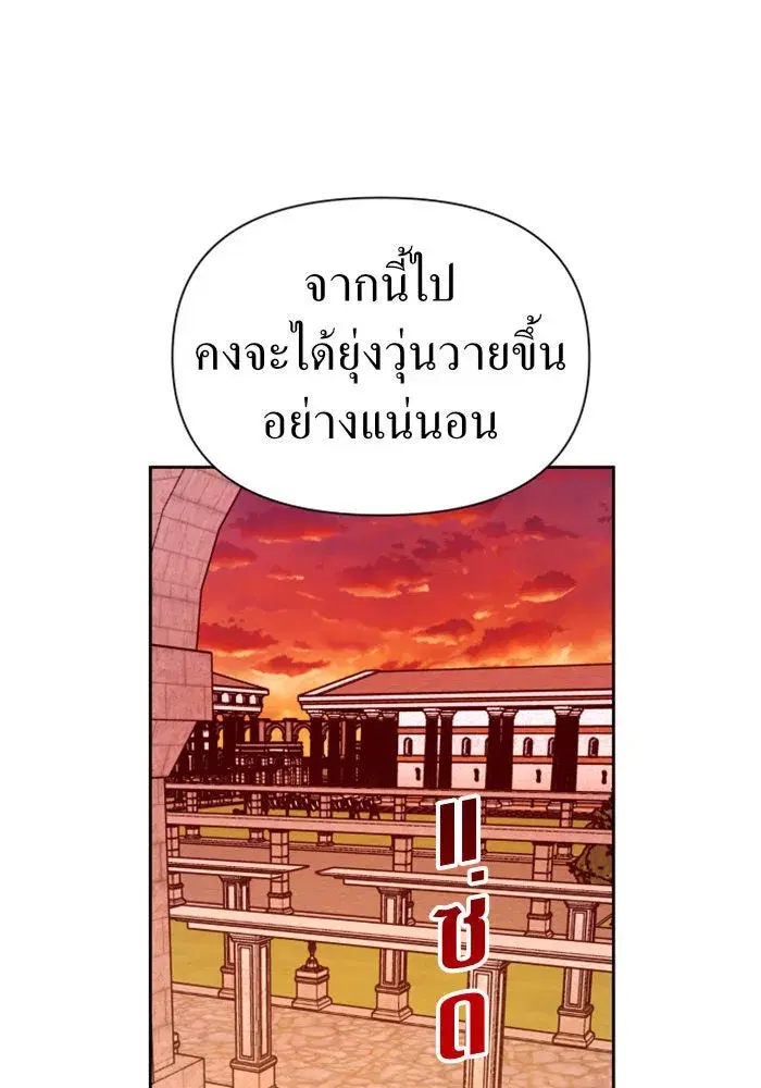 Your Throne ตอนที่ 83 หน้า 151
