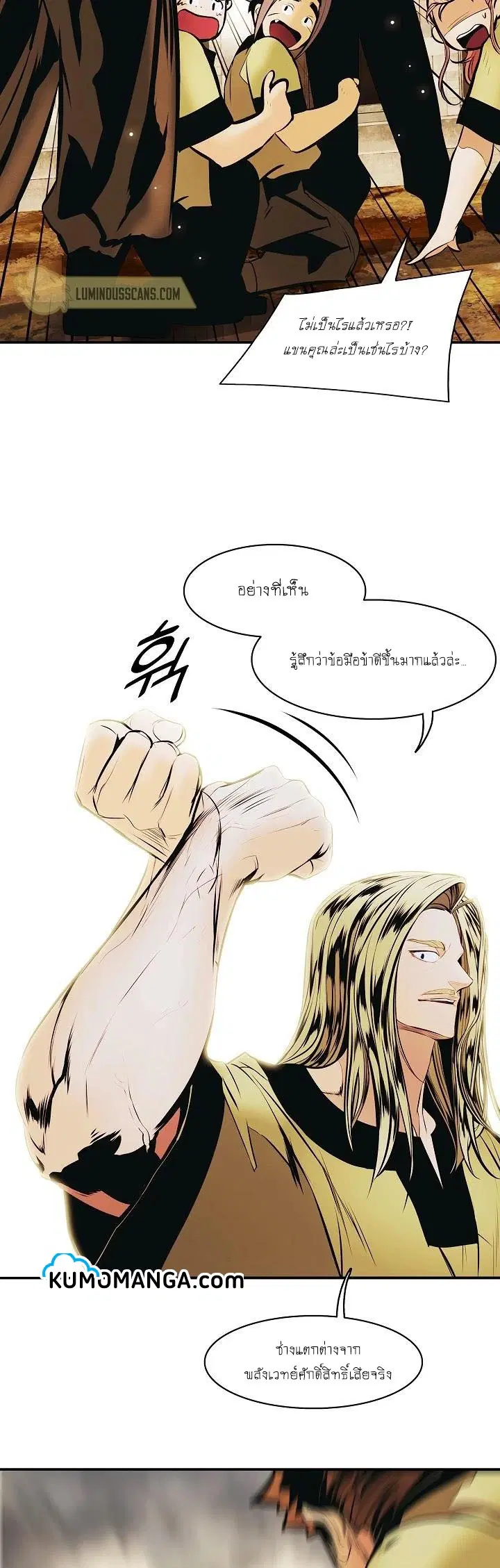 MookHyang – Dark Lady ตอนที่ 110 หน้า 10