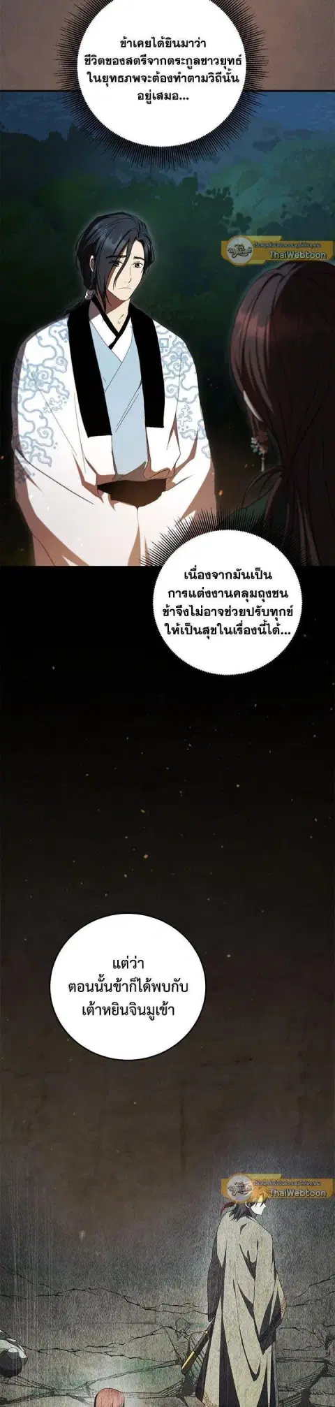 Path of the Shaman ตอนที่ 136 หน้า 10