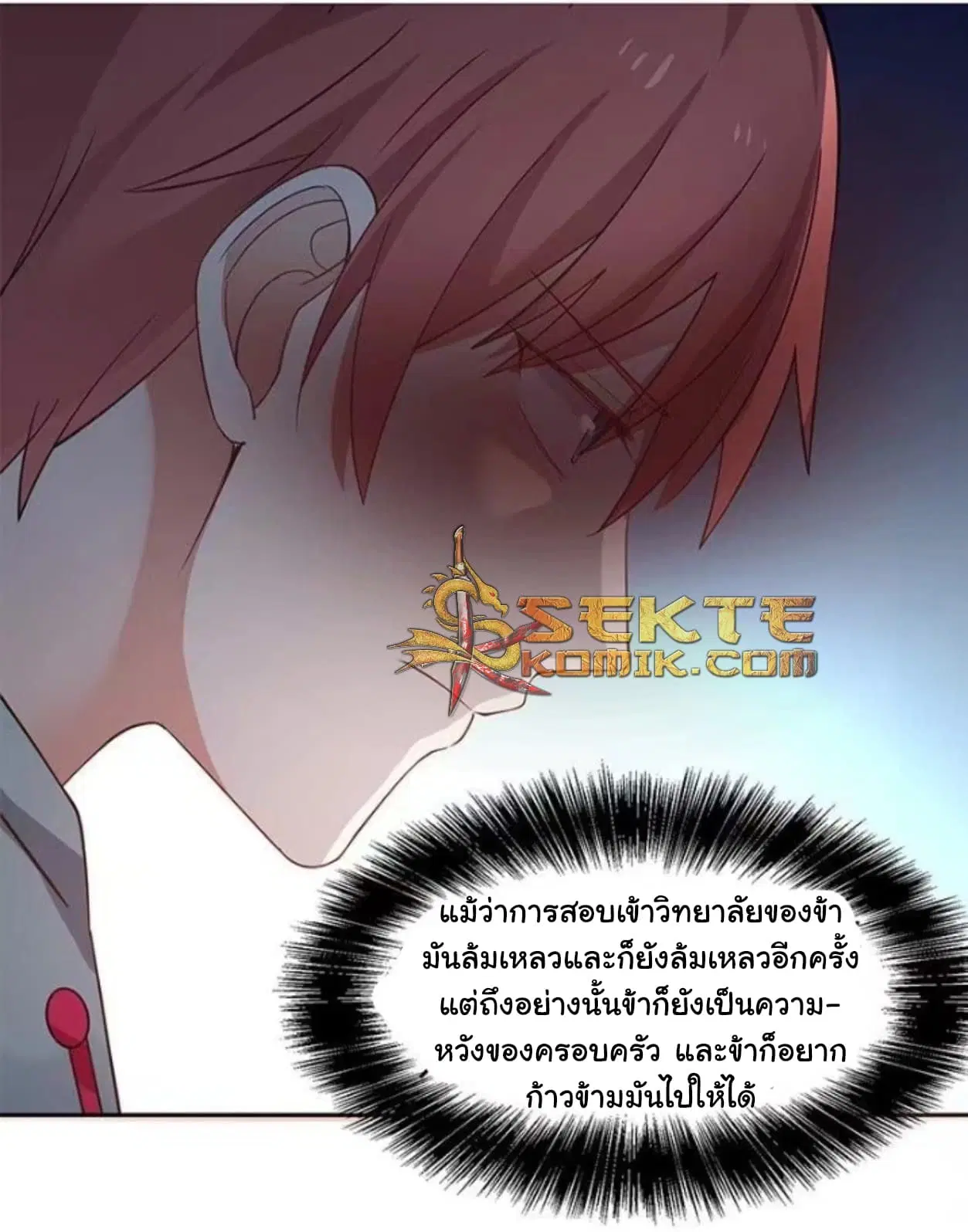 I Have a Dragon in My Body ตอนที่ 3 หน้า 7