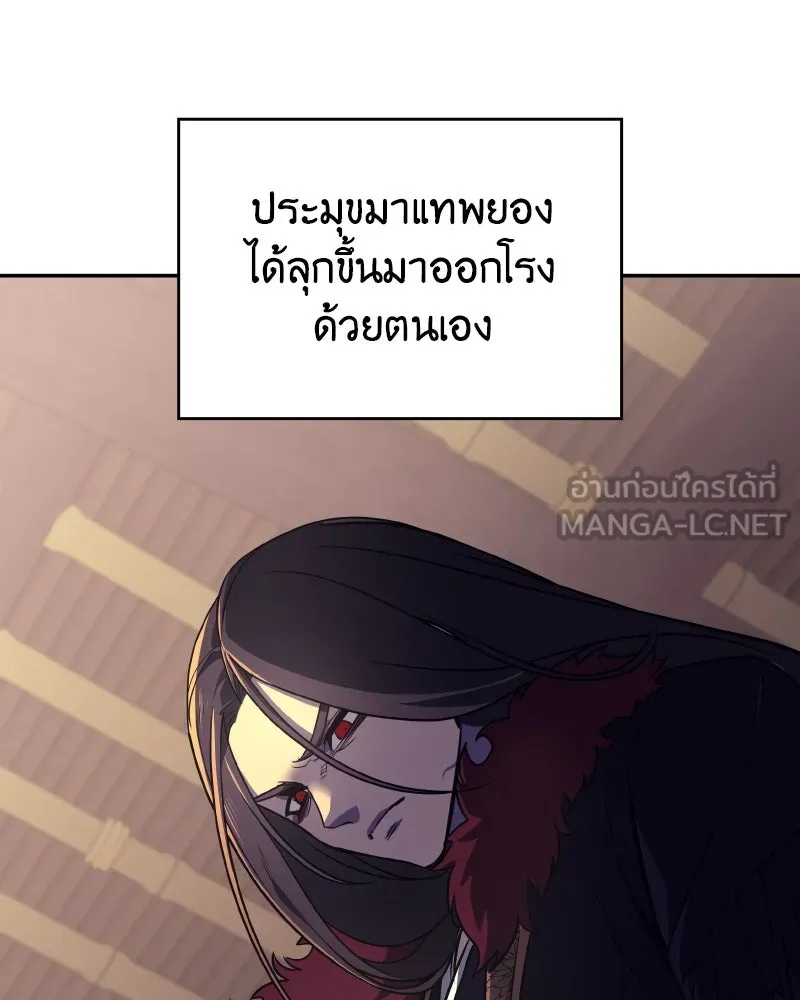 I Reincarnated As The Crazed Heir เกิดอีกทีเป็นว่าที่ประมุขลัทธิมาร ตอนที่ 106 หน้า 147