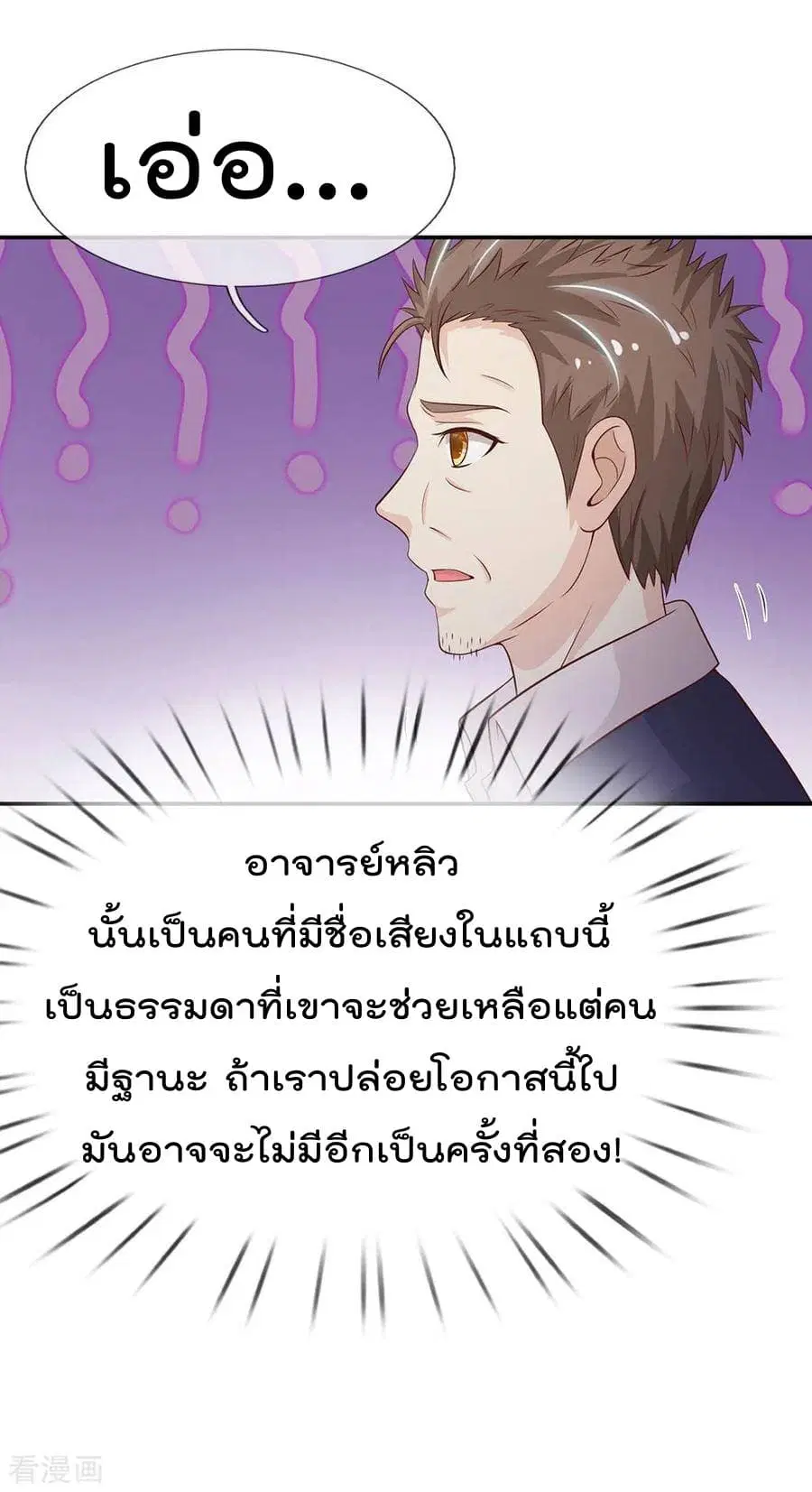 I’m the Great Immortal ตอนที่ 60 หน้า 18