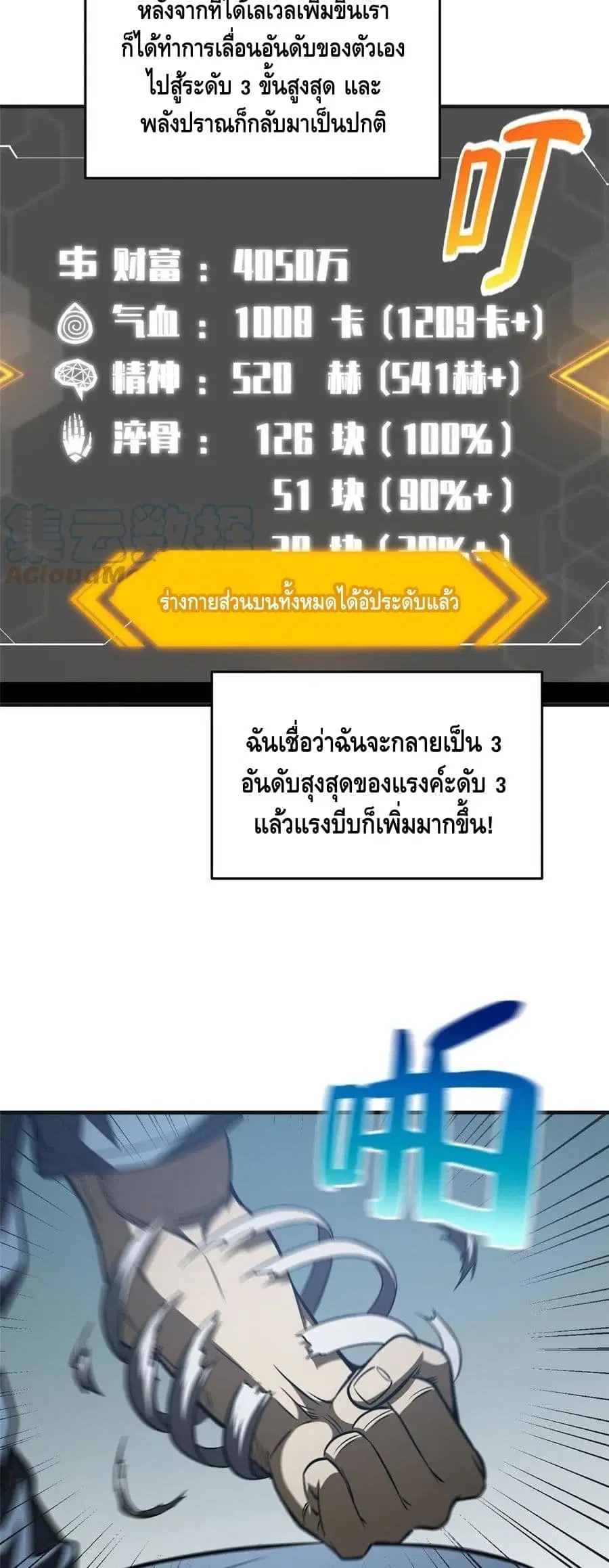Global Martial Arts ตอนที่ 142 หน้า 28