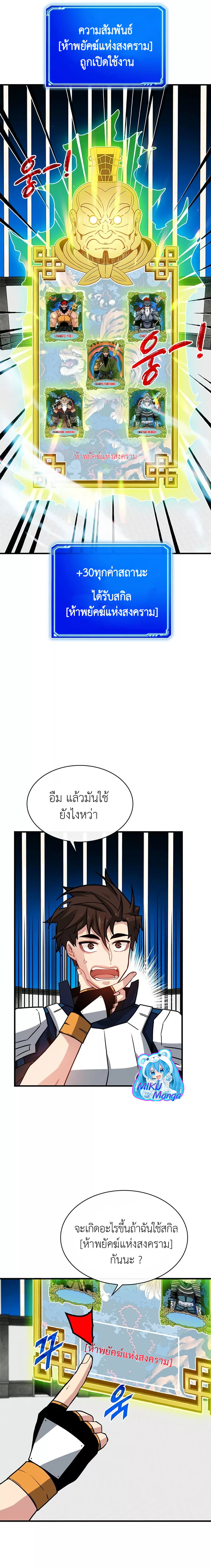 SSS-Class Gacha Hunter ตอนที่ 69 หน้า 13