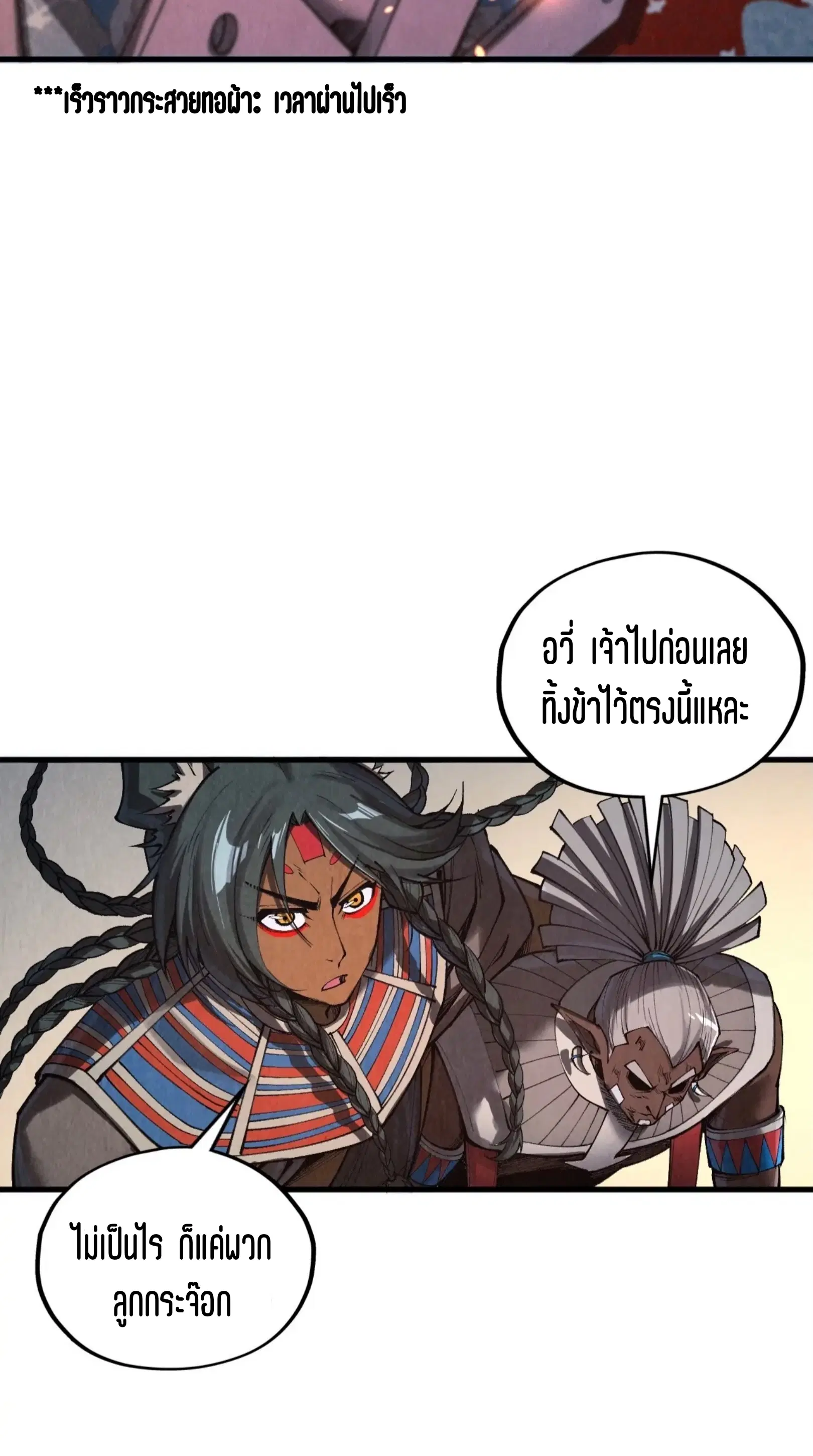 The Eternal Supreme ตอนที่ 349 หน้า 31