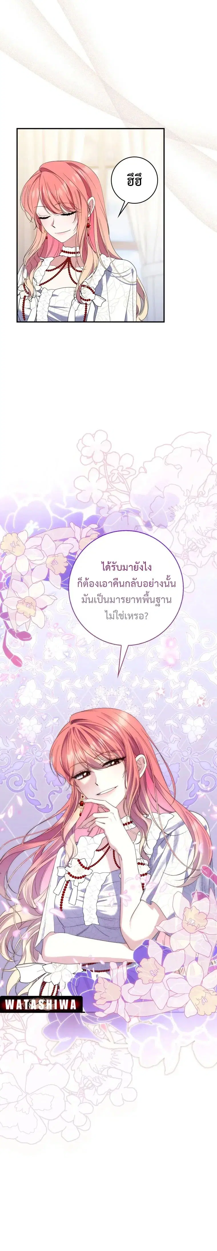 A Princess Who Reads Fortune ตอนที่ 7 หน้า 11