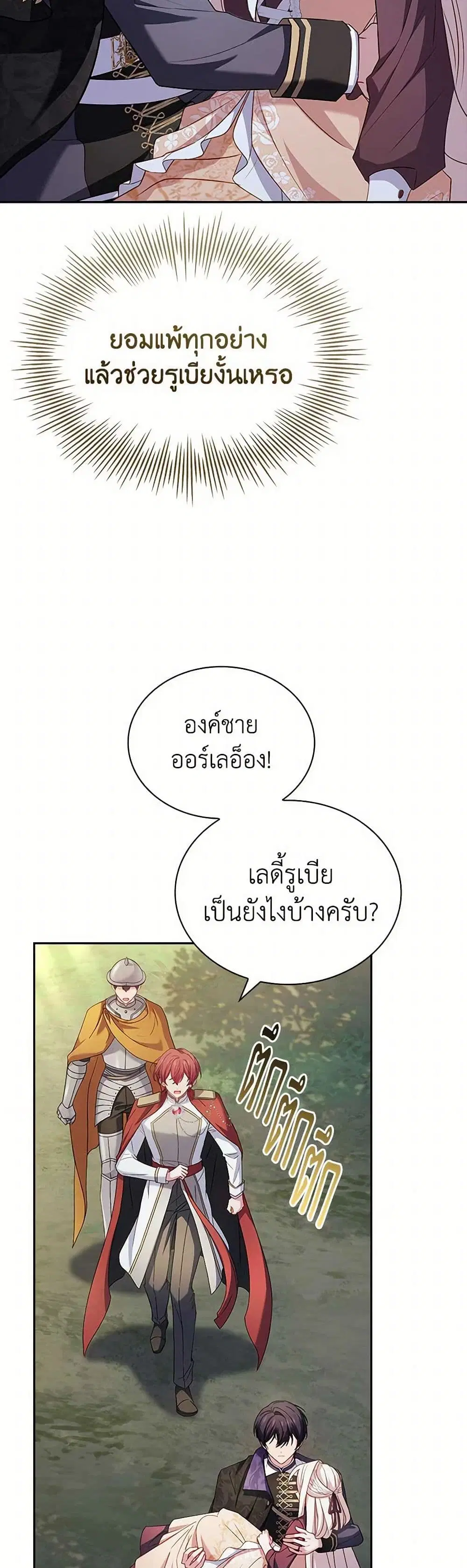 The Lady Needs a Break ตอนที่ 154 หน้า 24