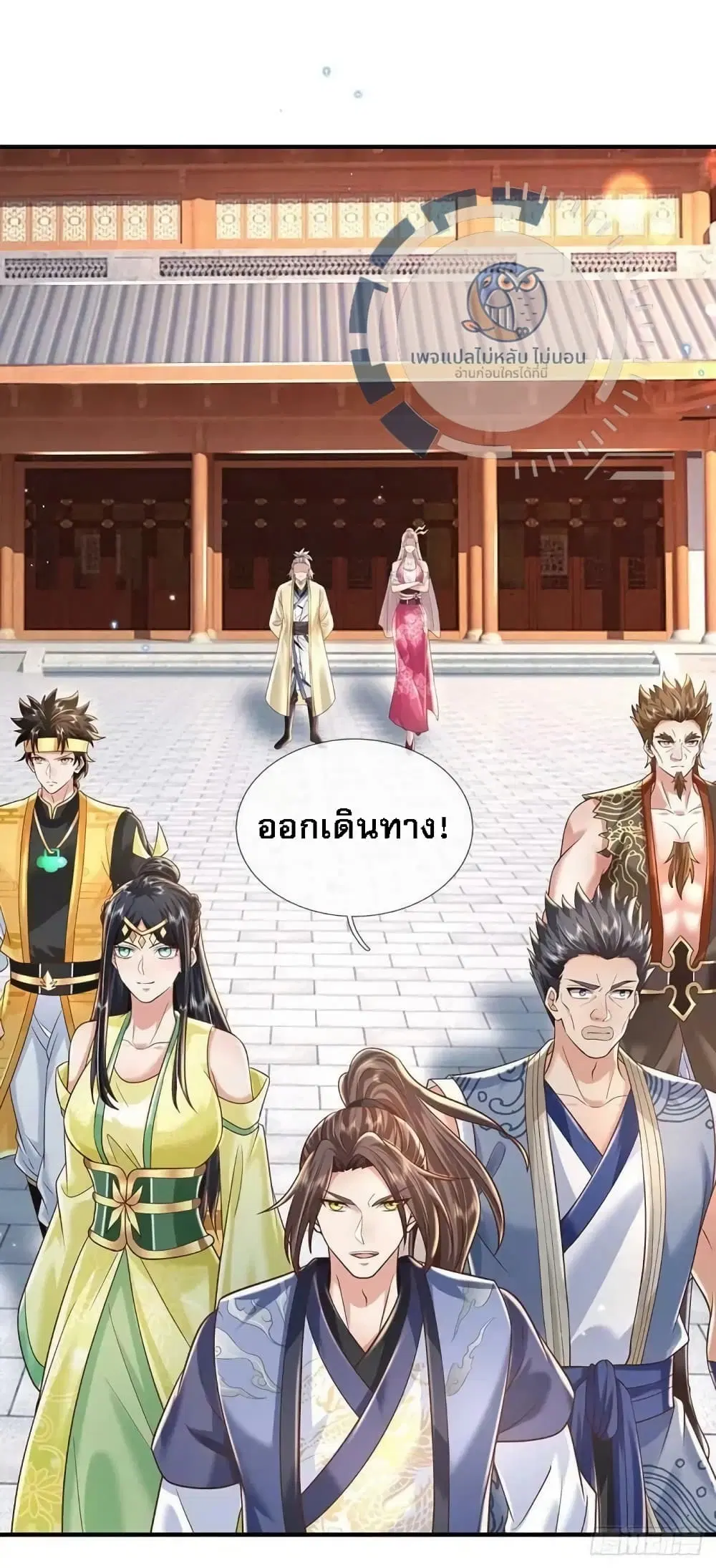 Royal God of War, Rising Dragon ตอนที่ 201 หน้า 10
