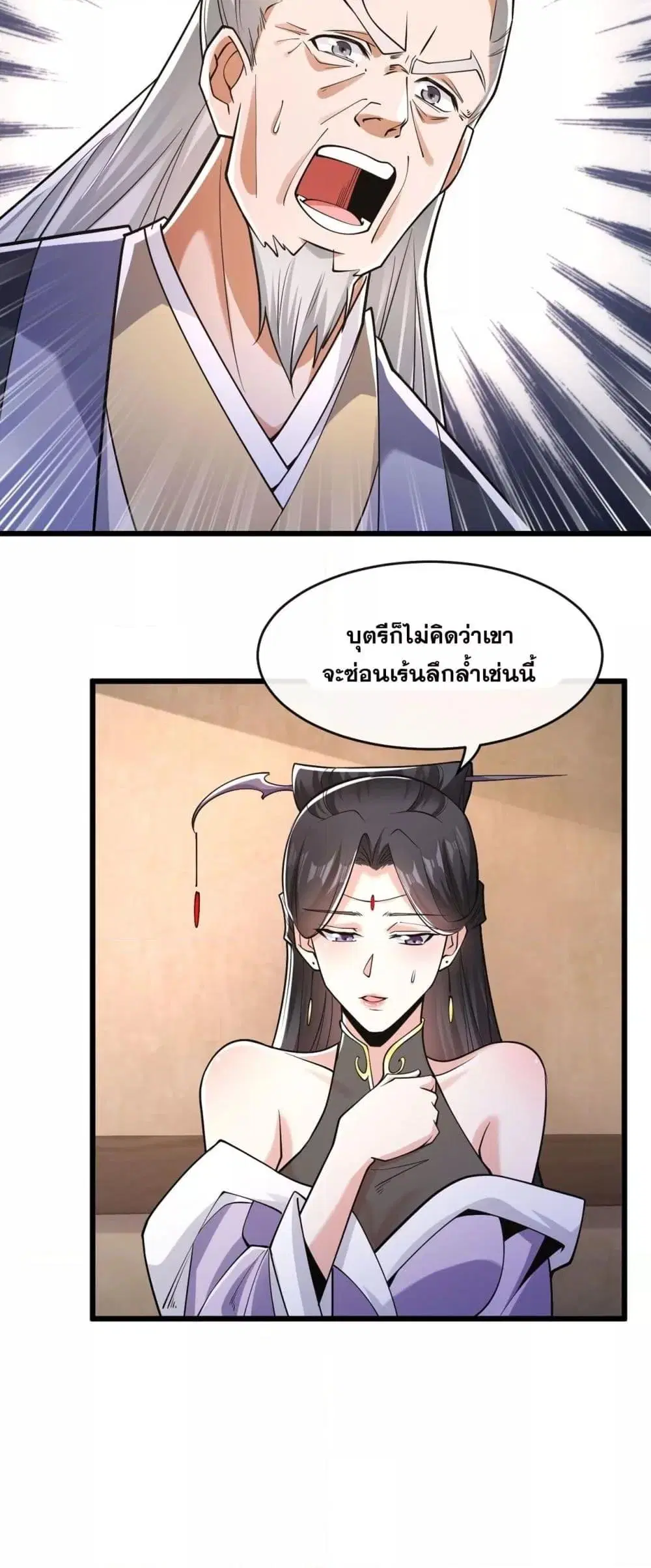 The Ten Great Emperors At The Beginning Are All My Apprentices ตอนที่ 38 หน้า 10