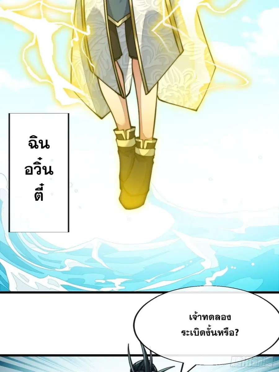 I’m Really Not the Son of Luck ตอนที่ 57 หน้า 18