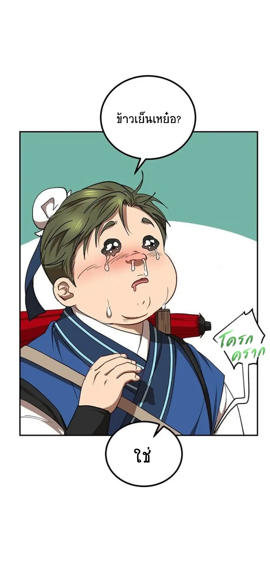 Path of the Shaman ตอนที่ 18 หน้า 46