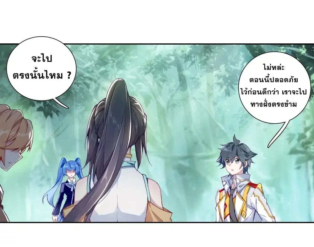 Douluo Dalu III: Longwang Chuanshuo ตอนที่ 122 หน้า 20