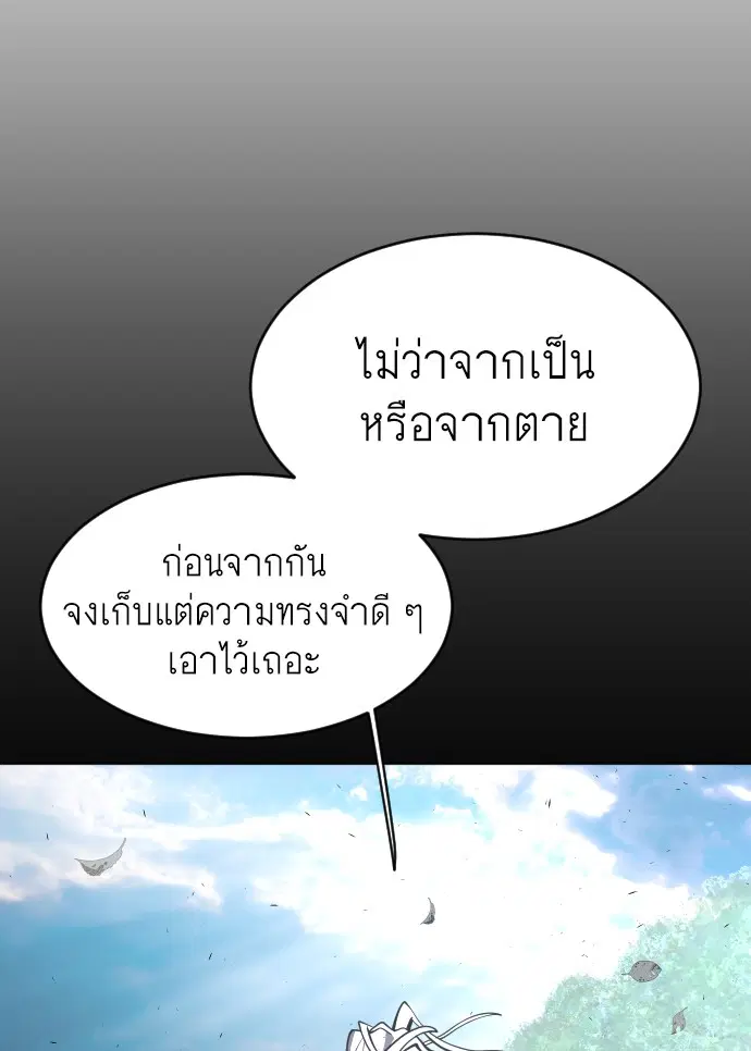 Superhuman Era ตอนที่ 104 หน้า 72