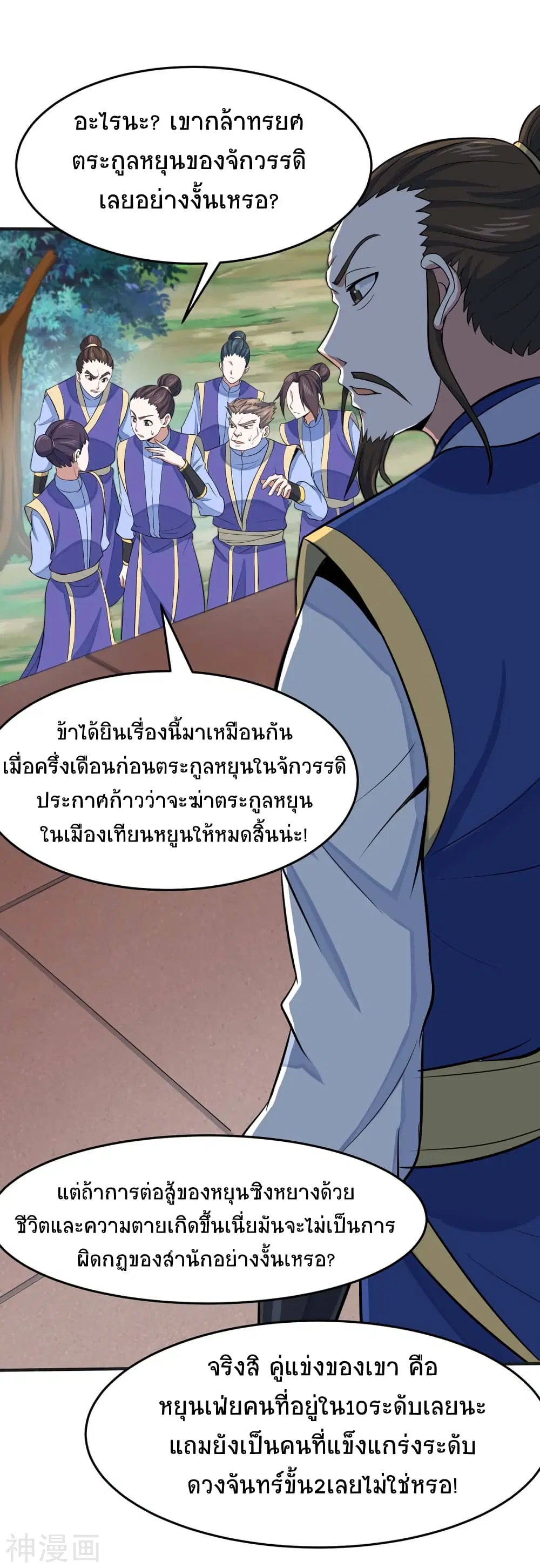 Return of Divine Emperor ตอนที่ 95 หน้า 23